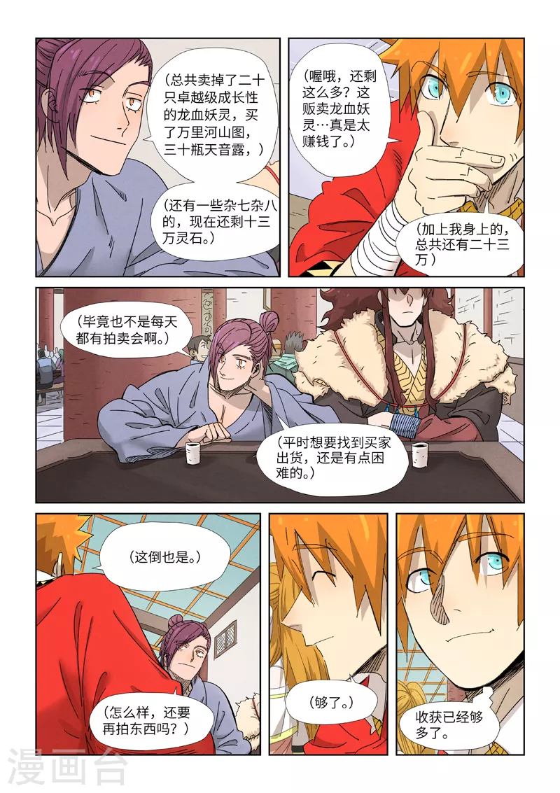 第339话1 论道 第6页
