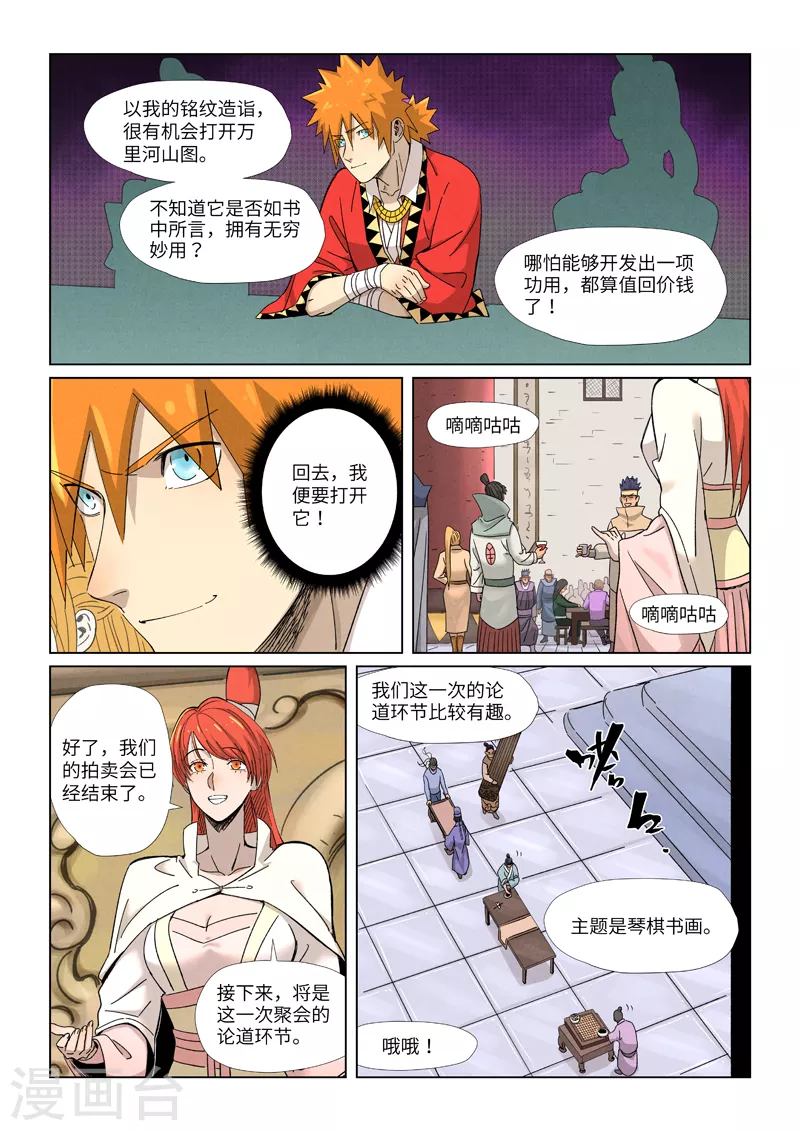 第339话1 论道 第7页