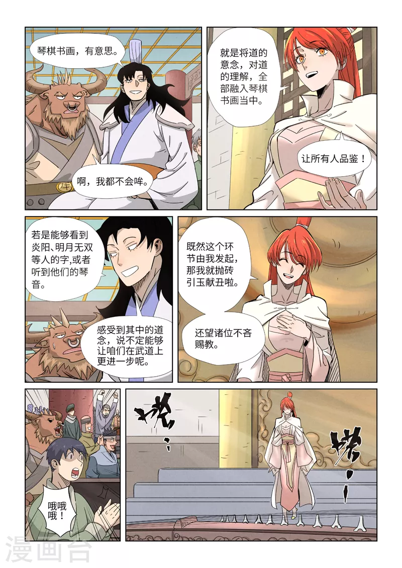 第339话1 论道 第8页