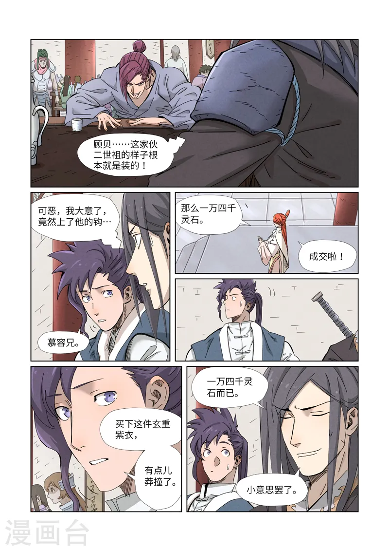 第337话2 玩弄 第1页