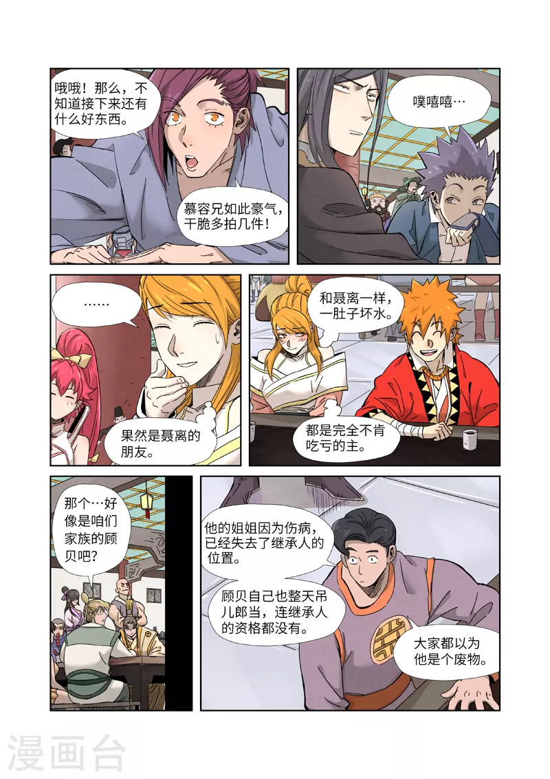 第337话2 玩弄 第2页