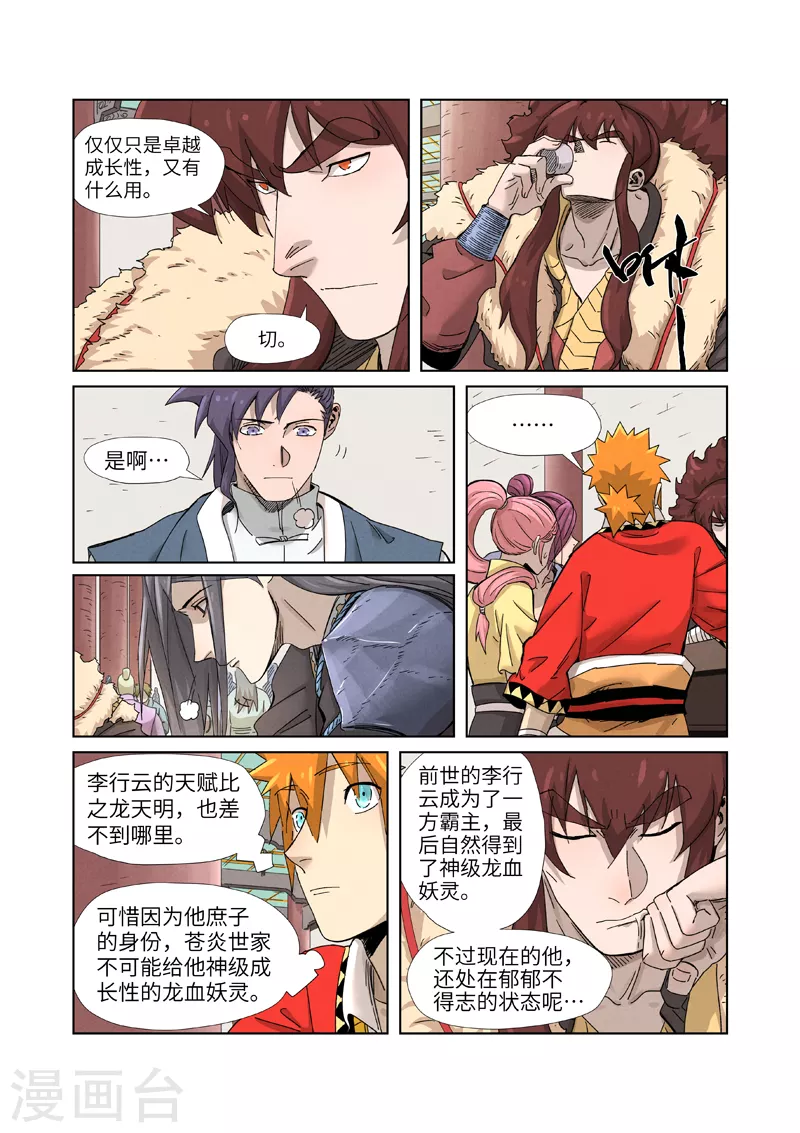 第337话2 玩弄 第5页