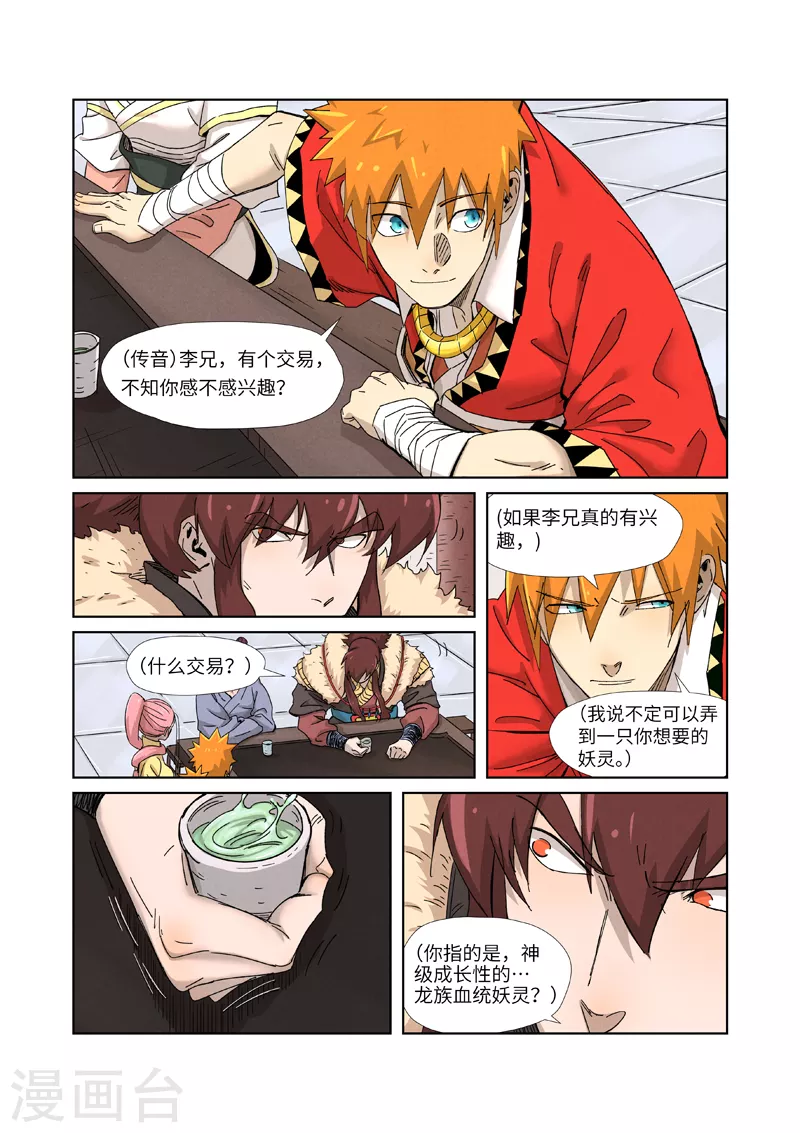 第337话2 玩弄 第6页