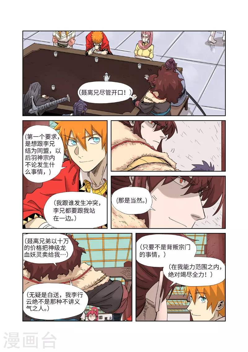 第337话2 玩弄 第8页