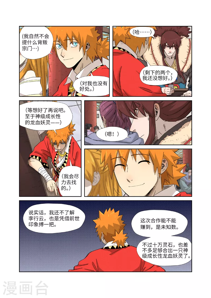 第337话2 玩弄 第9页