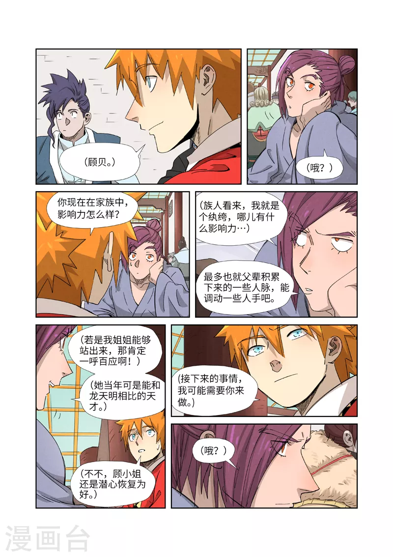 第337话2 玩弄 第10页