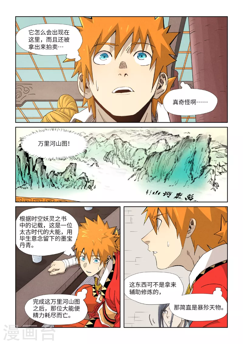 第338话2 万里河山图 第2页