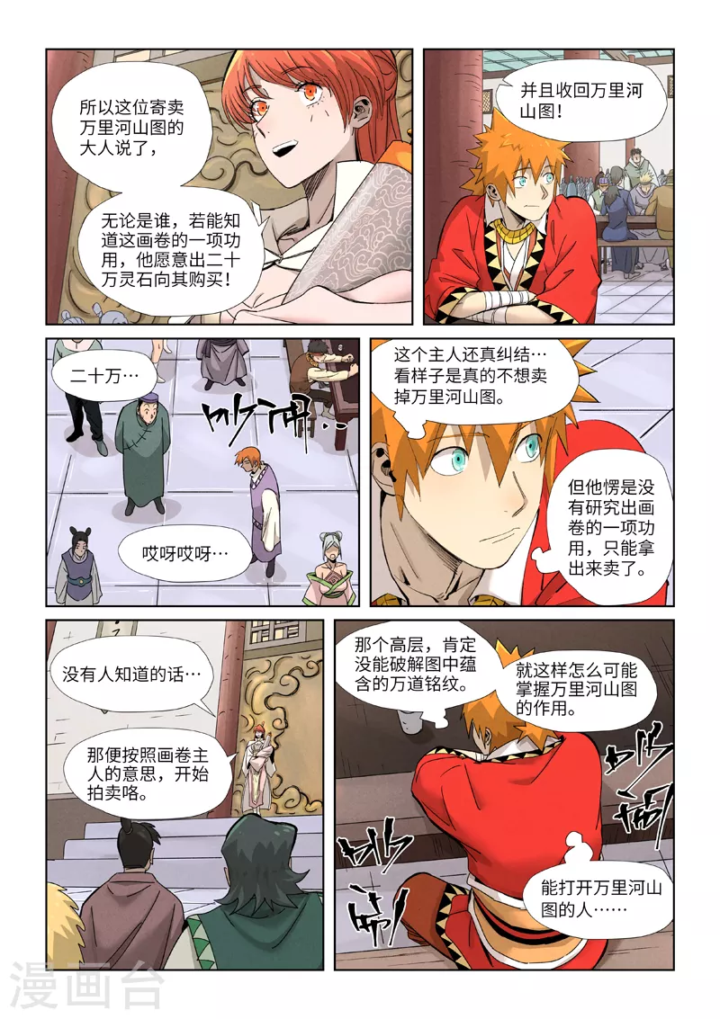 第338话2 万里河山图 第5页