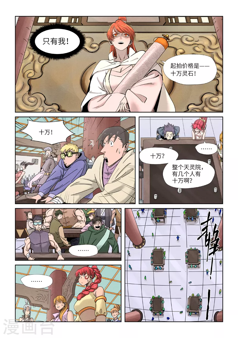 第338话2 万里河山图 第6页