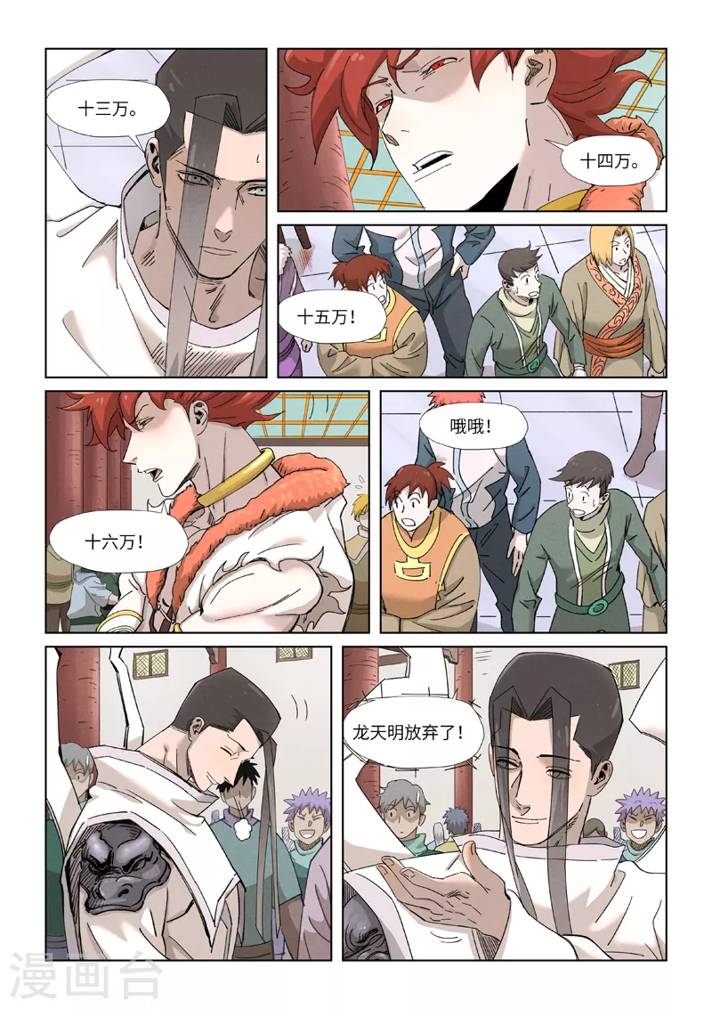 第338话2 万里河山图 第8页