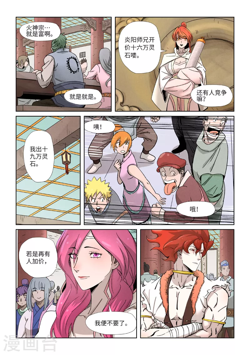 第338话2 万里河山图 第9页