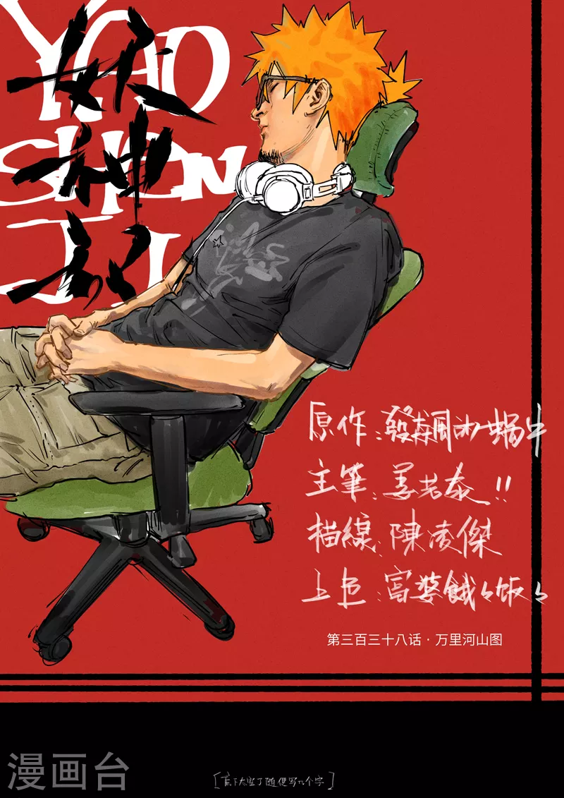 第338话1 万里河山图 第1页