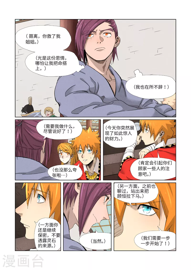 第338话1 万里河山图 第2页