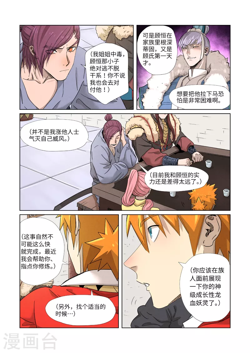 第338话1 万里河山图 第3页
