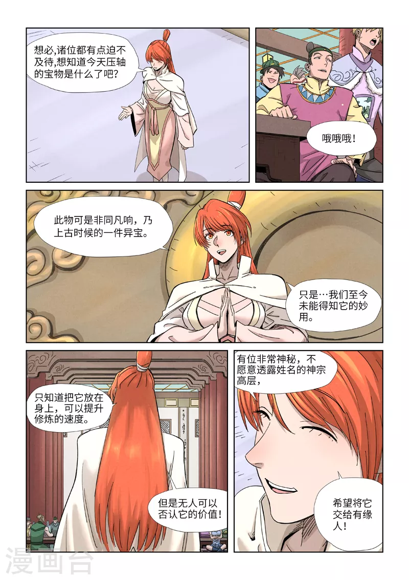 第338话1 万里河山图 第7页