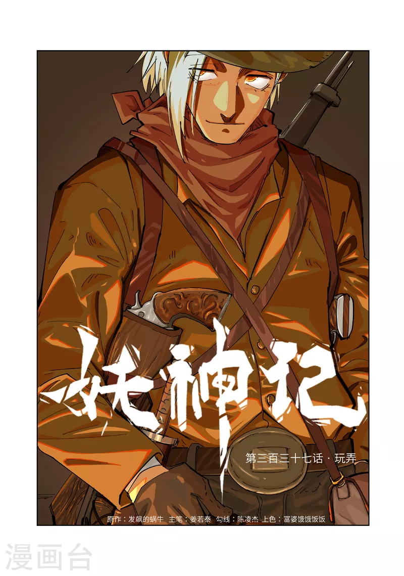 第337话1 玩弄 第1页