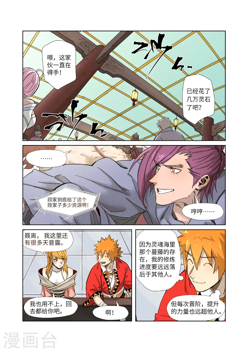 第337话1 玩弄 第2页