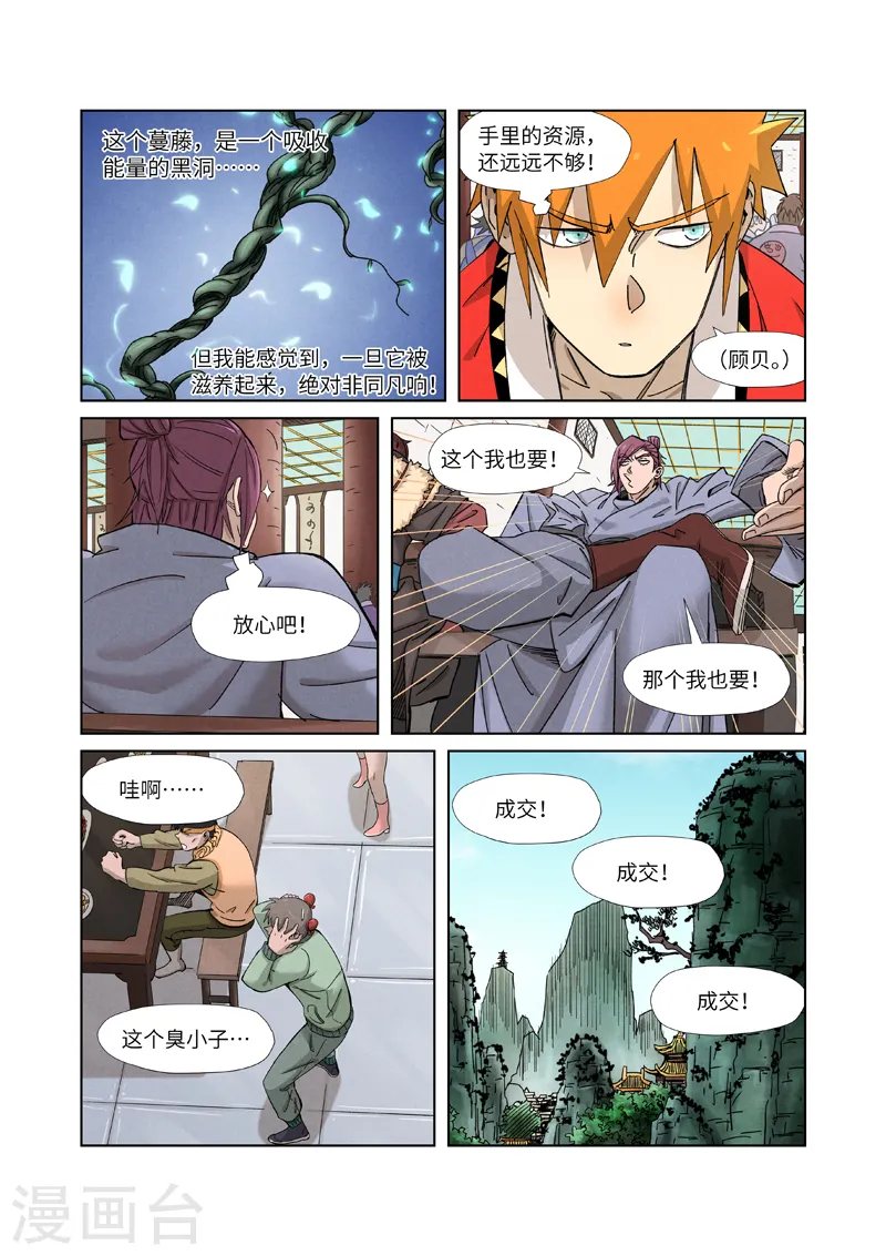 第337话1 玩弄 第3页