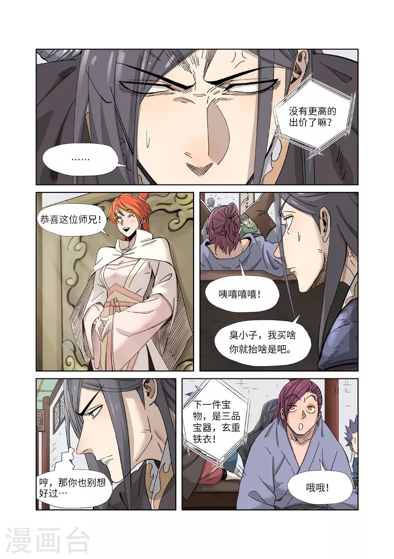 第337话1 玩弄 第4页
