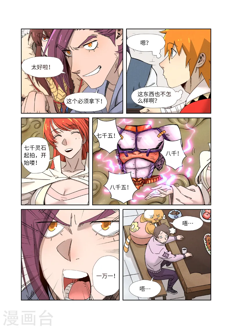 第337话1 玩弄 第5页