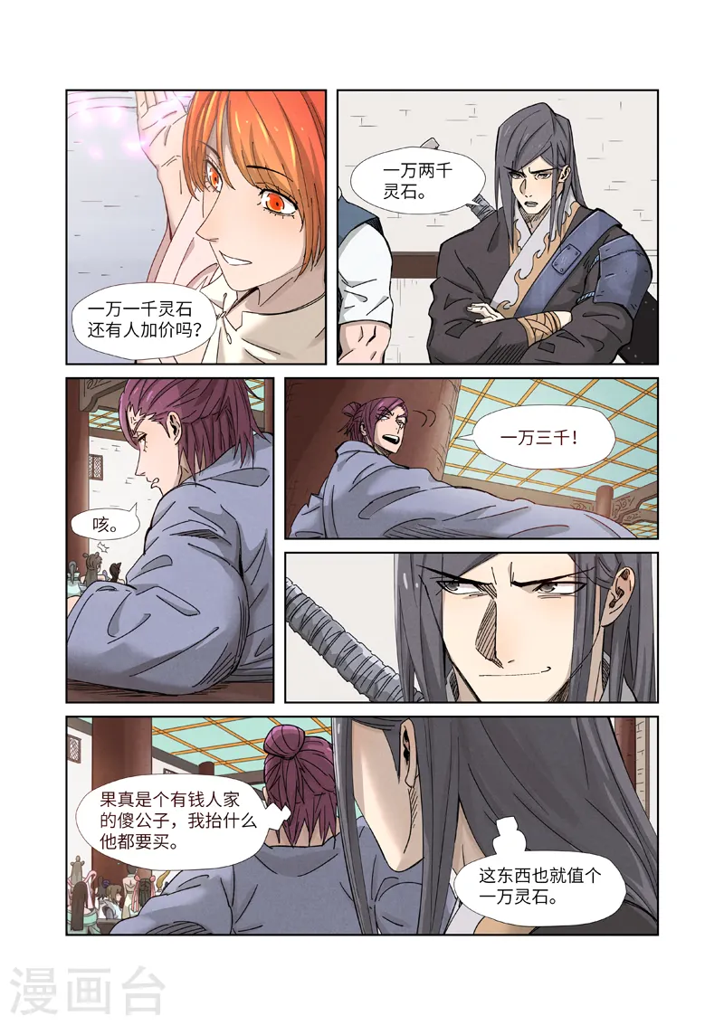 第337话1 玩弄 第6页