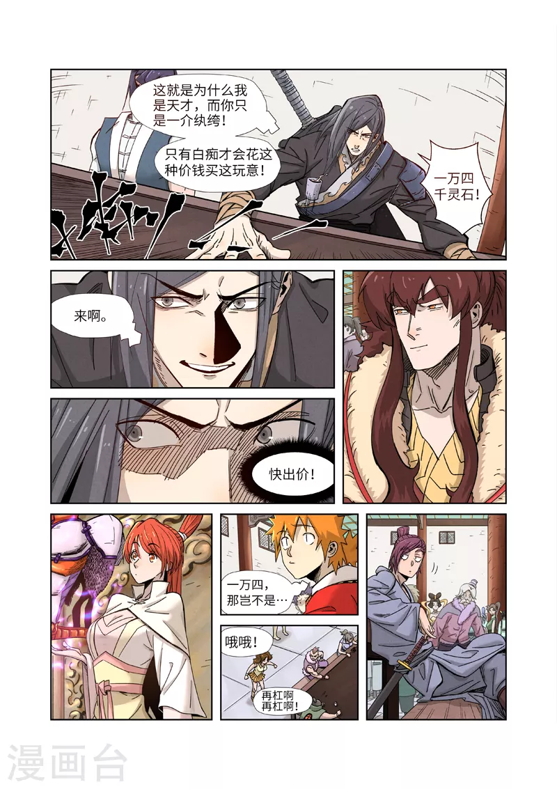 第337话1 玩弄 第7页