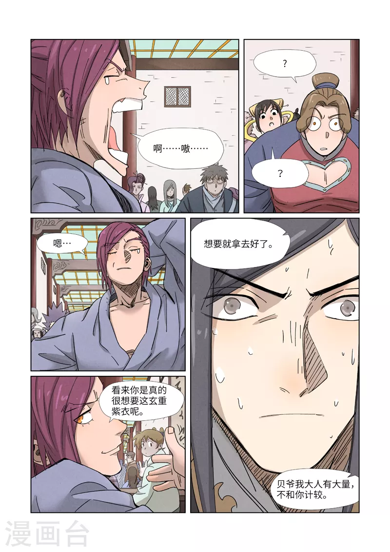 第337话1 玩弄 第8页