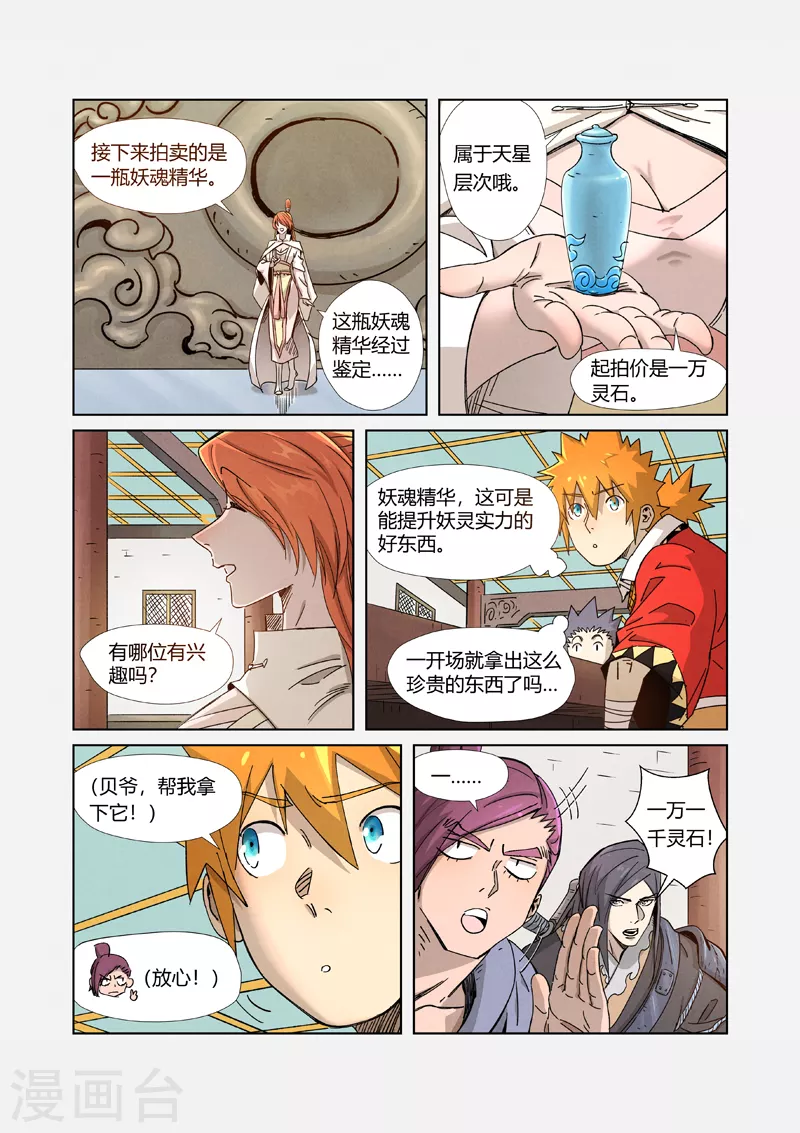 第336话2 拍卖东西 第1页