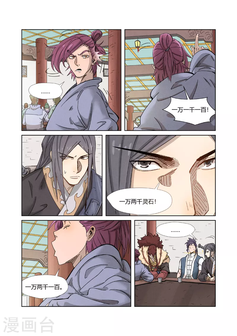 第336话2 拍卖东西 第2页