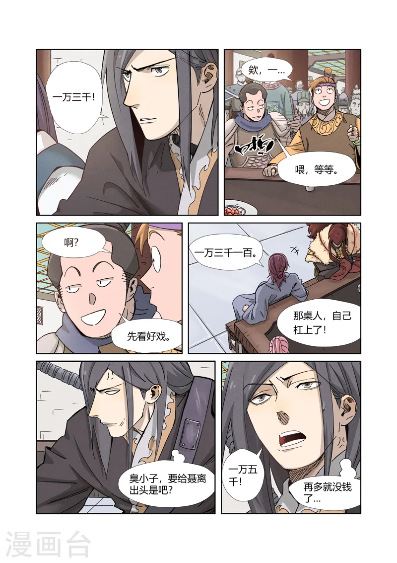 第336话2 拍卖东西 第3页
