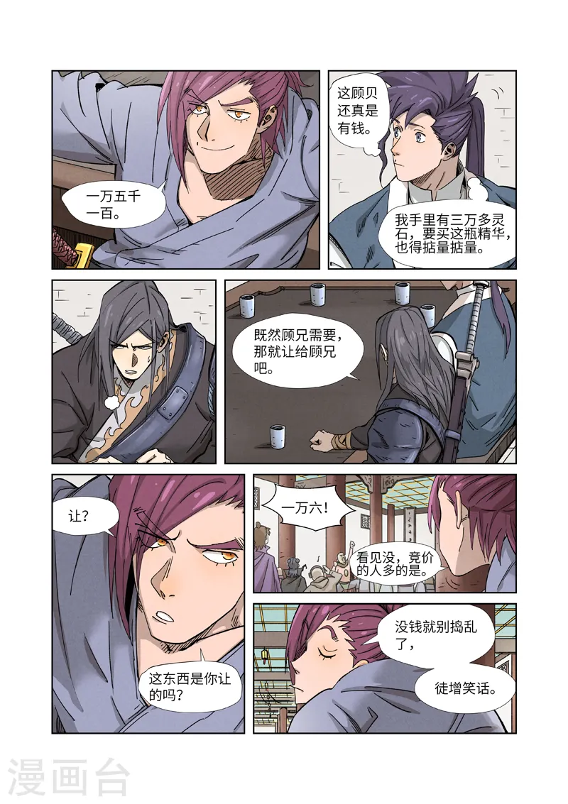 第336话2 拍卖东西 第4页