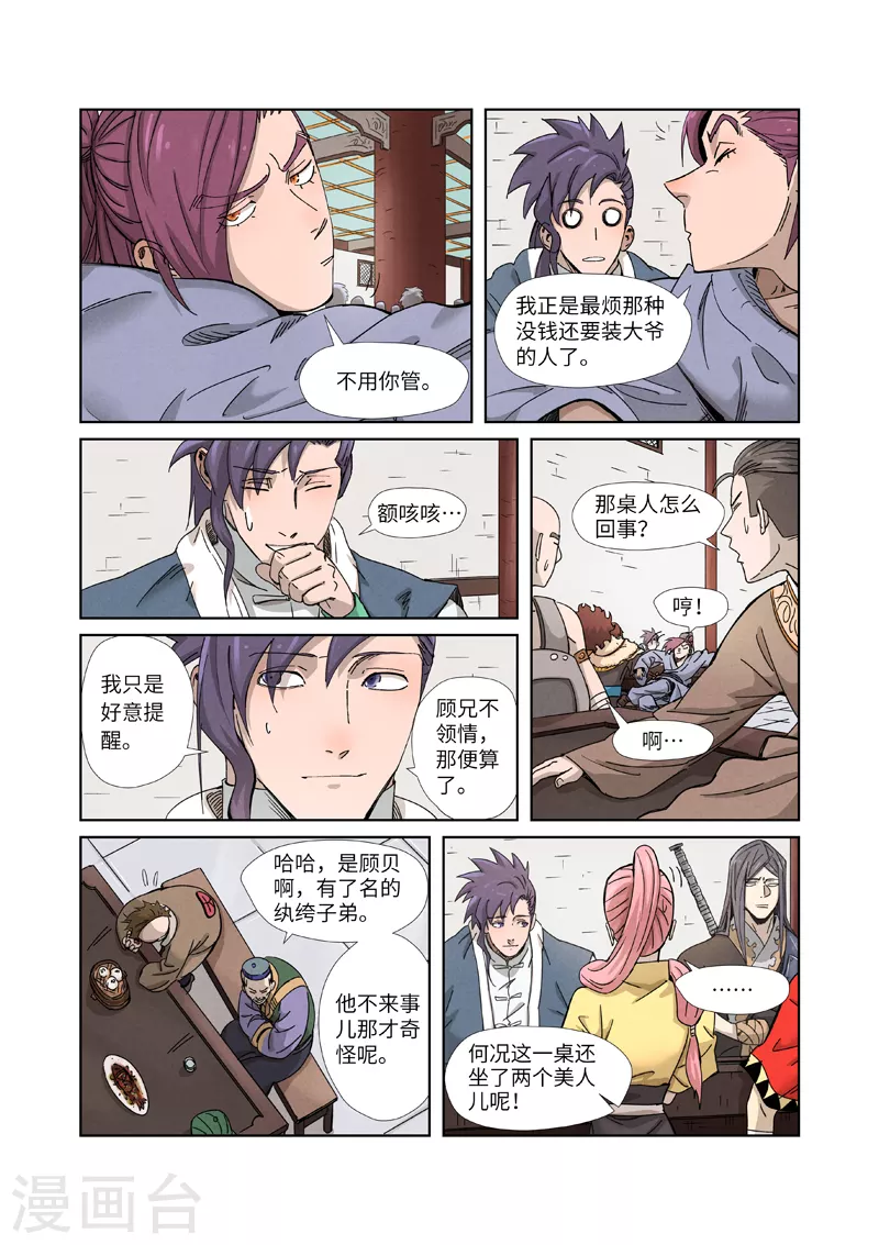 第336话2 拍卖东西 第7页