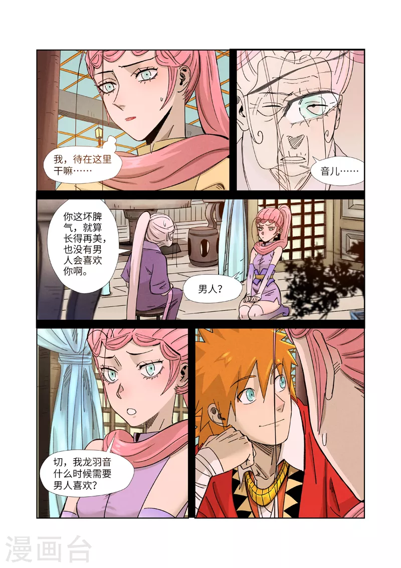 第336话2 拍卖东西 第8页