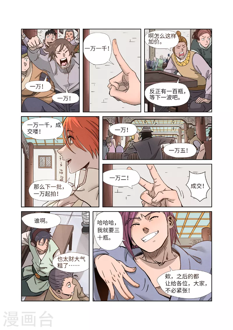 第336话2 拍卖东西 第10页