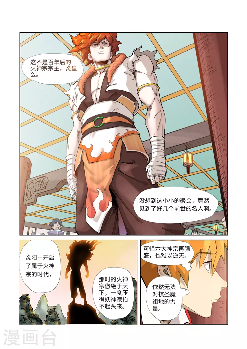 第336话1 拍卖东西 第2页