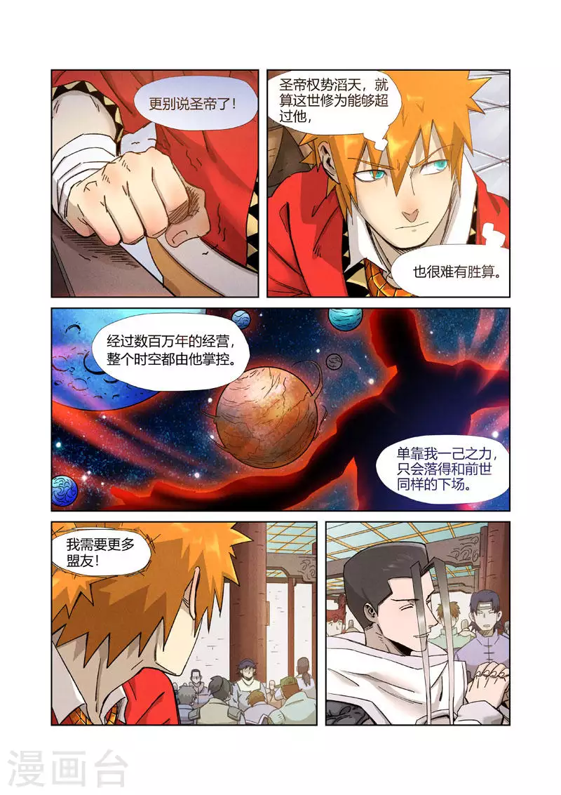 第336话1 拍卖东西 第3页