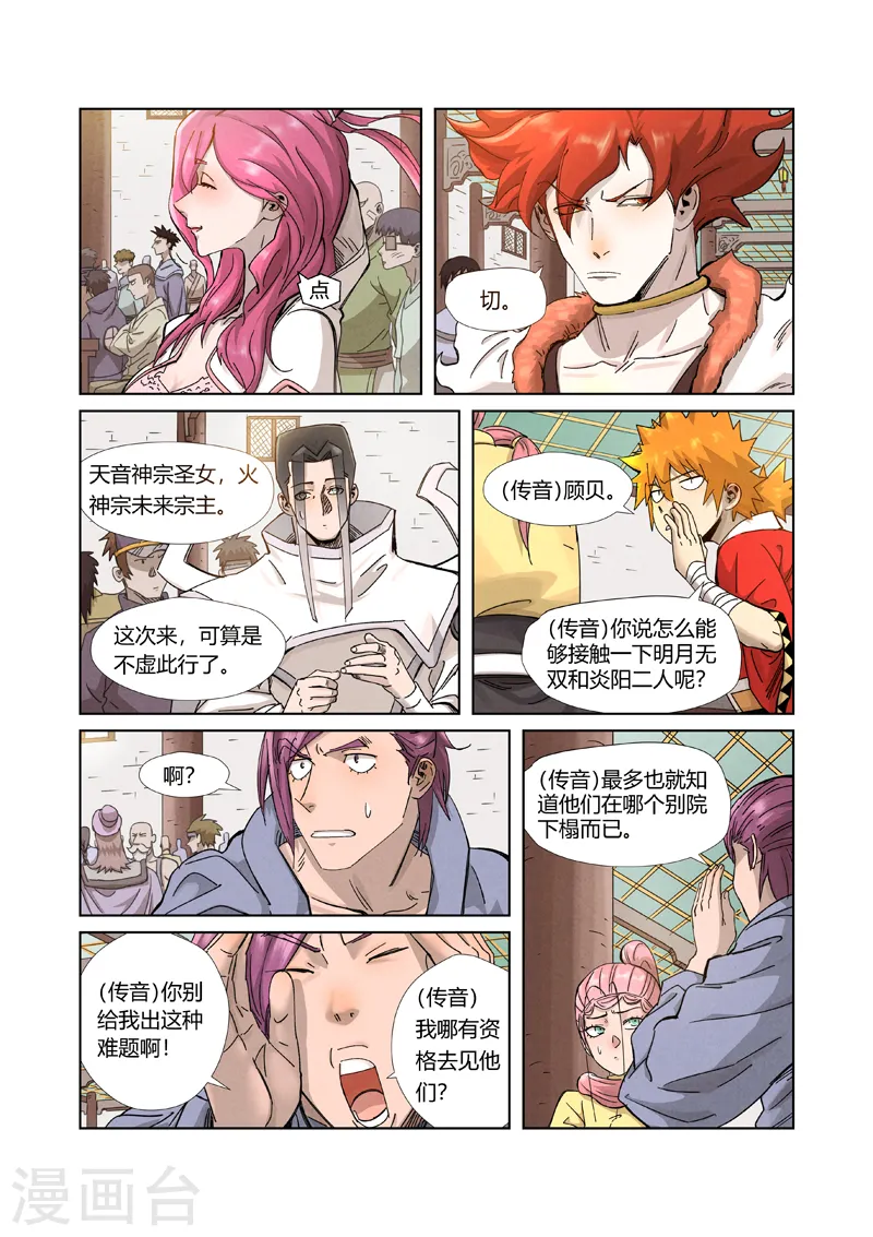 第336话1 拍卖东西 第4页