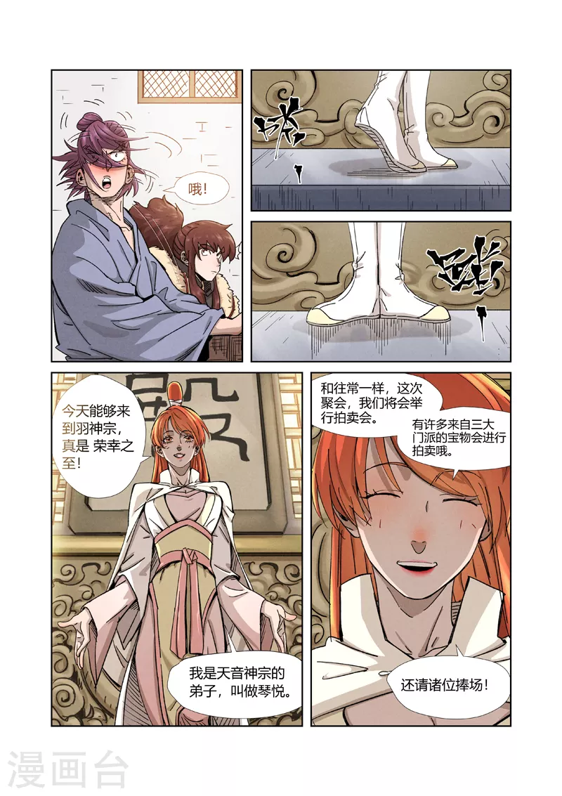 第336话1 拍卖东西 第6页