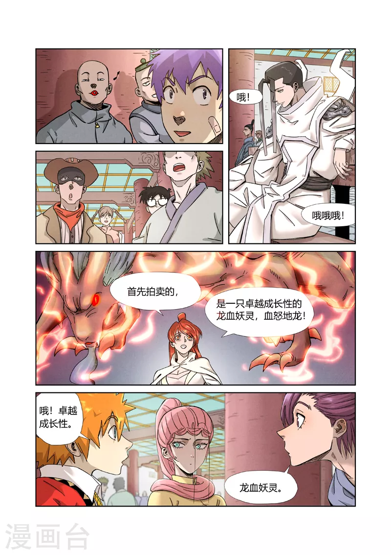 第336话1 拍卖东西 第7页