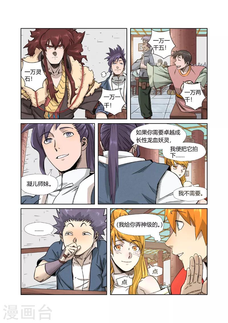 第336话1 拍卖东西 第8页