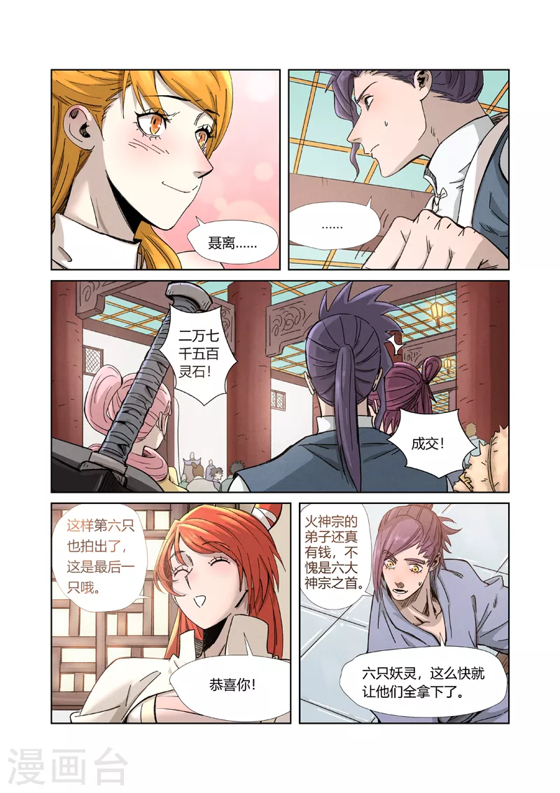 第336话1 拍卖东西 第9页