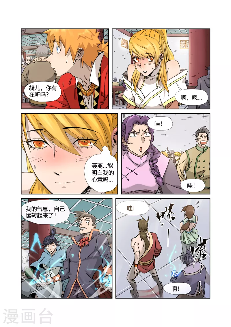 第335话2 交流会继续 第2页