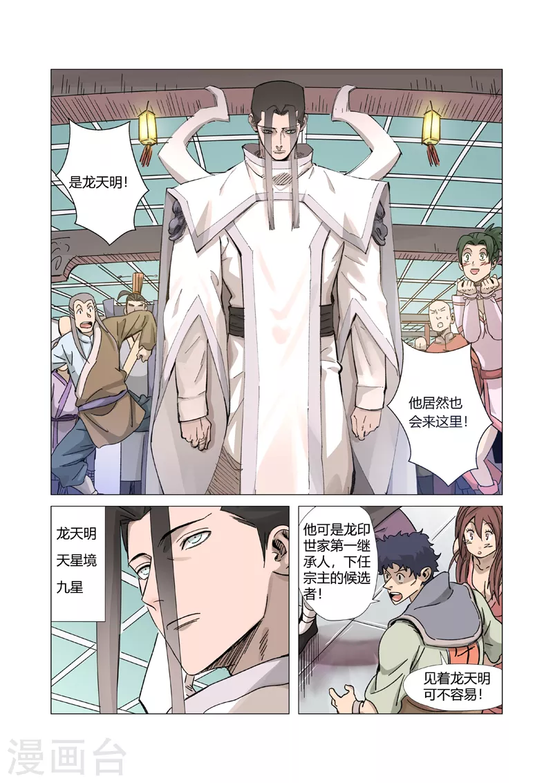 第335话2 交流会继续 第3页