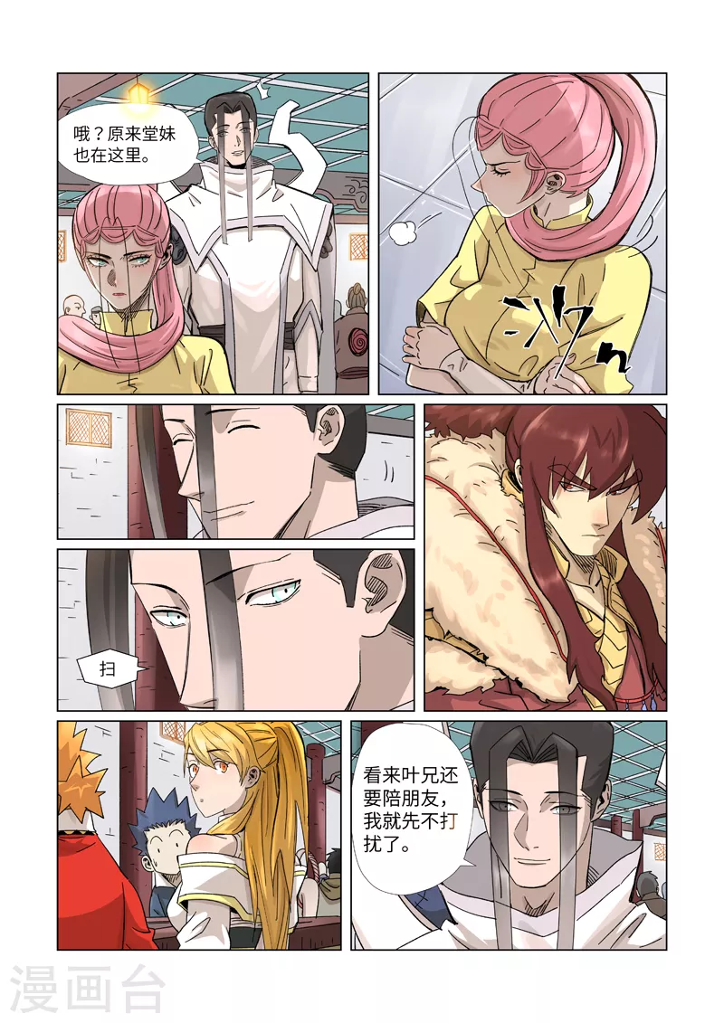 第335话2 交流会继续 第5页