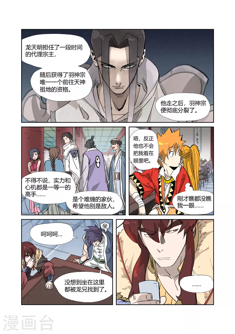 第335话2 交流会继续 第7页