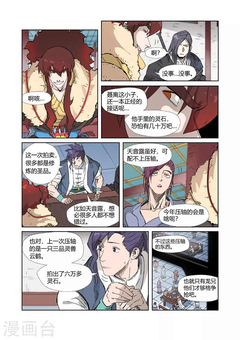 第335话2 交流会继续 第9页