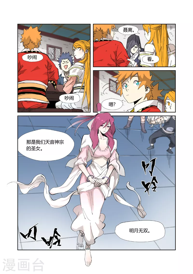 第335话2 交流会继续 第10页