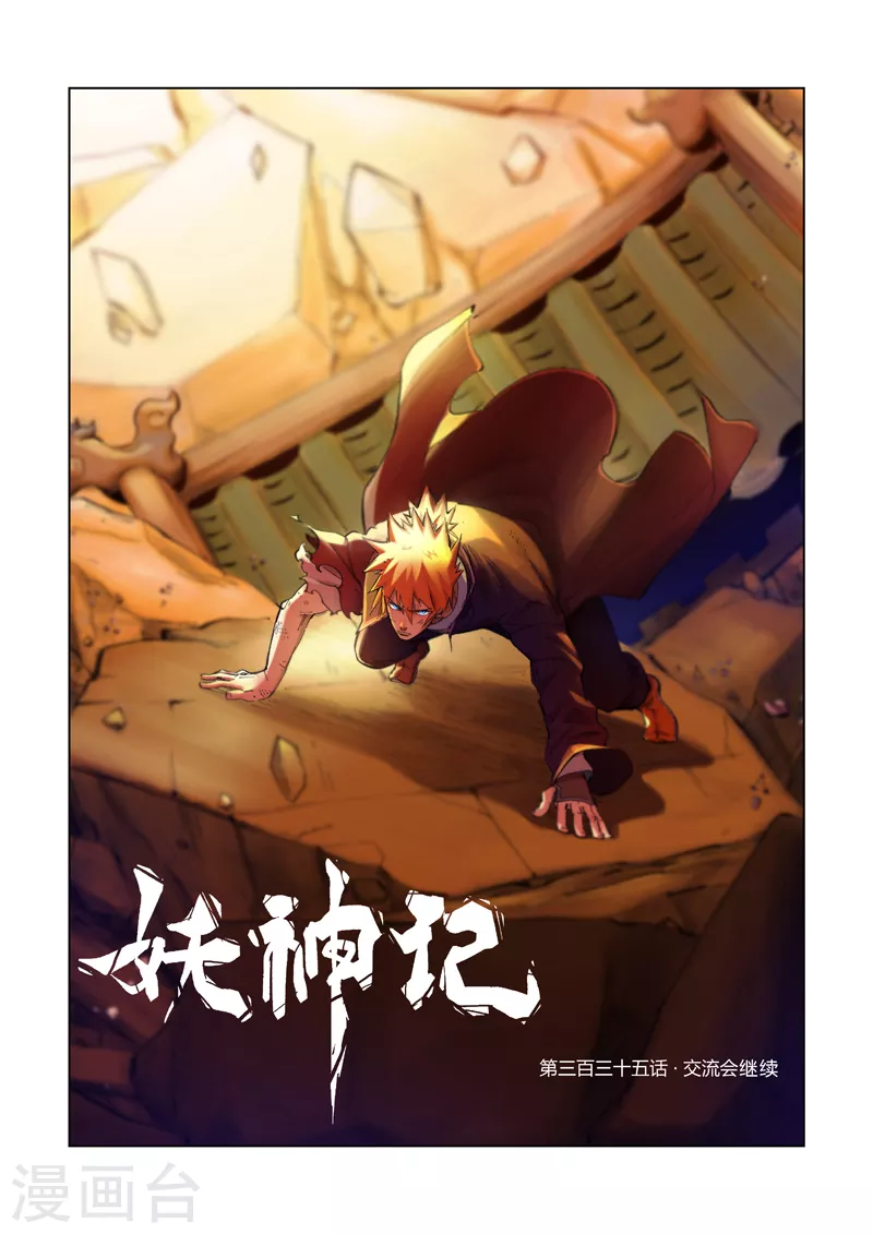 第335话1 交流会继续 第1页