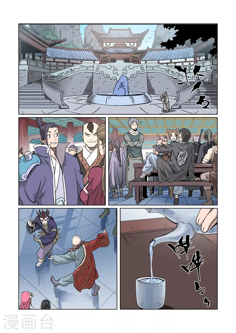第335话1 交流会继续 第2页
