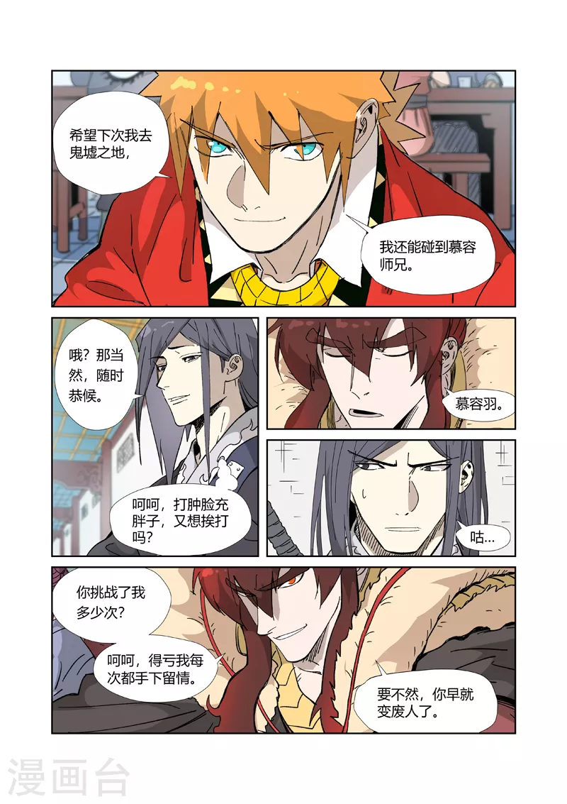 第335话1 交流会继续 第6页